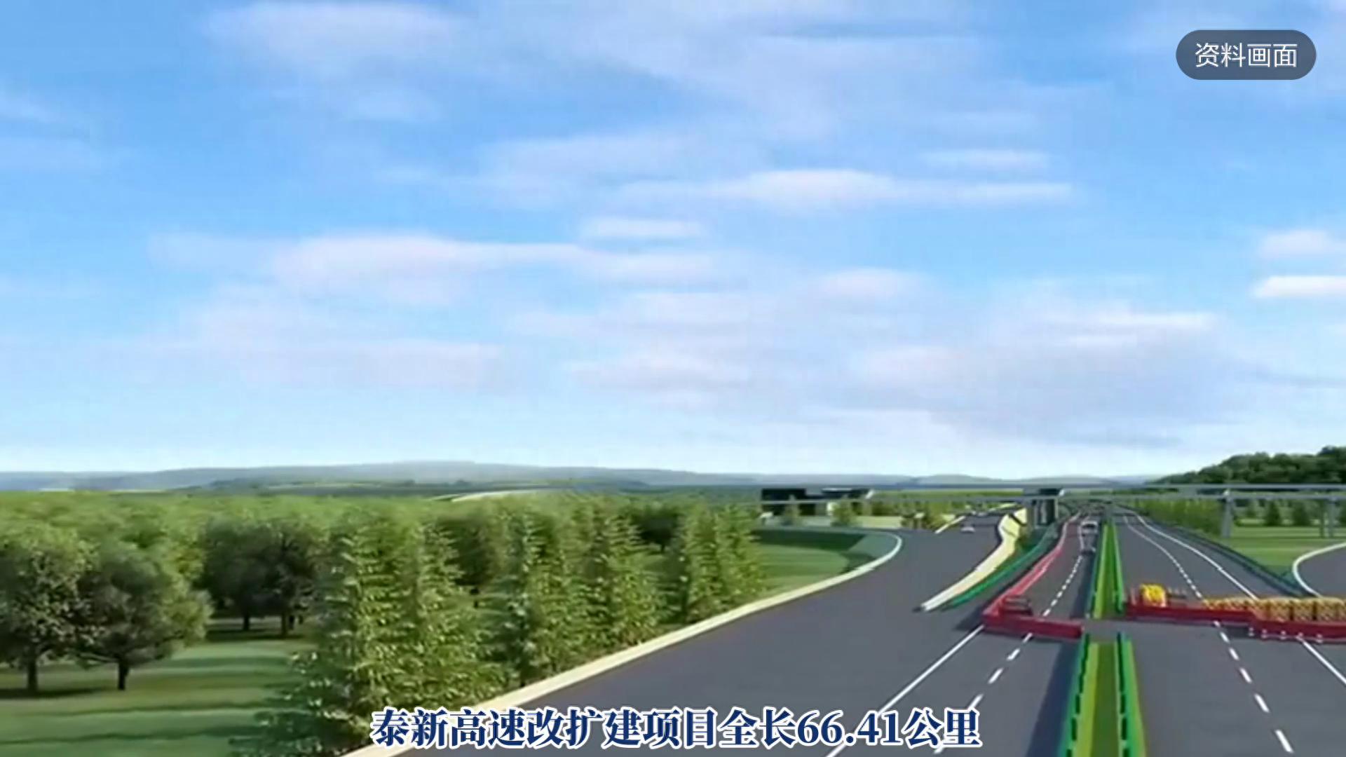 泰新高速改扩建抢工期，八车道建设加速推进