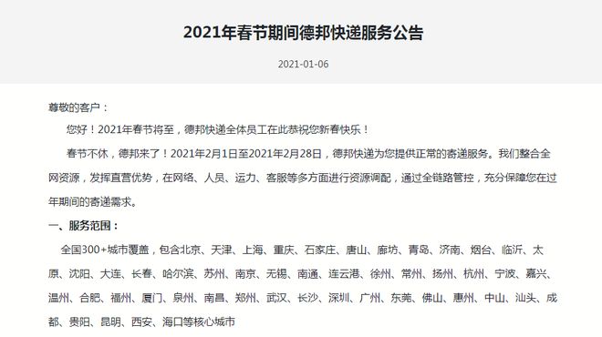 物流停运时间表_2021年春节放假时间安排_物流企业快递停运